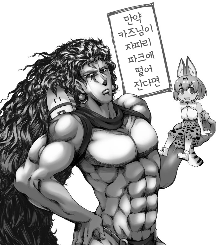 자파리 파크에 떨어진 카즈.manga