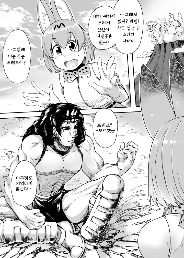 자파리 파크에 떨어진 카즈.manga - 이미지 2