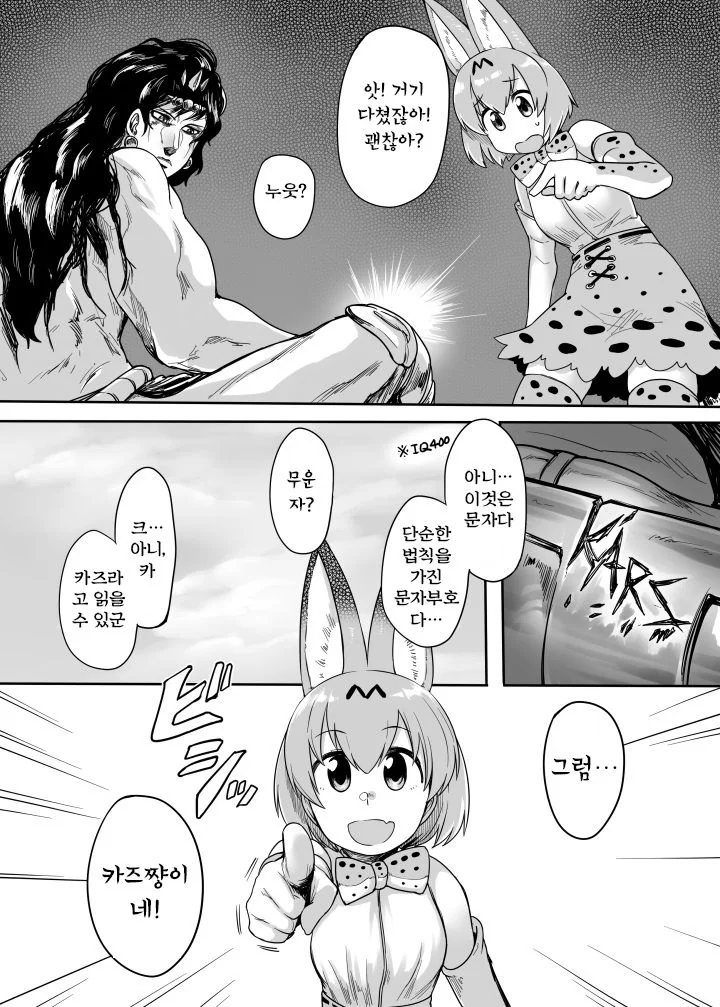 자파리 파크에 떨어진 카즈.manga - 이미지 3