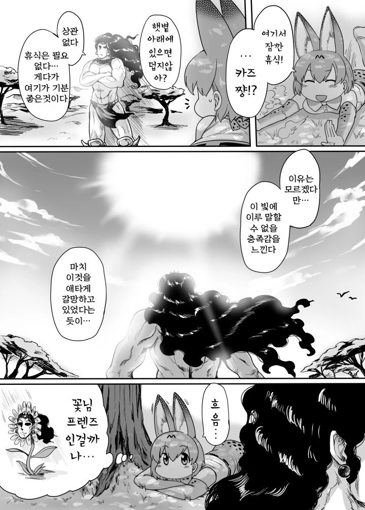 자파리 파크에 떨어진 카즈.manga - 이미지 5