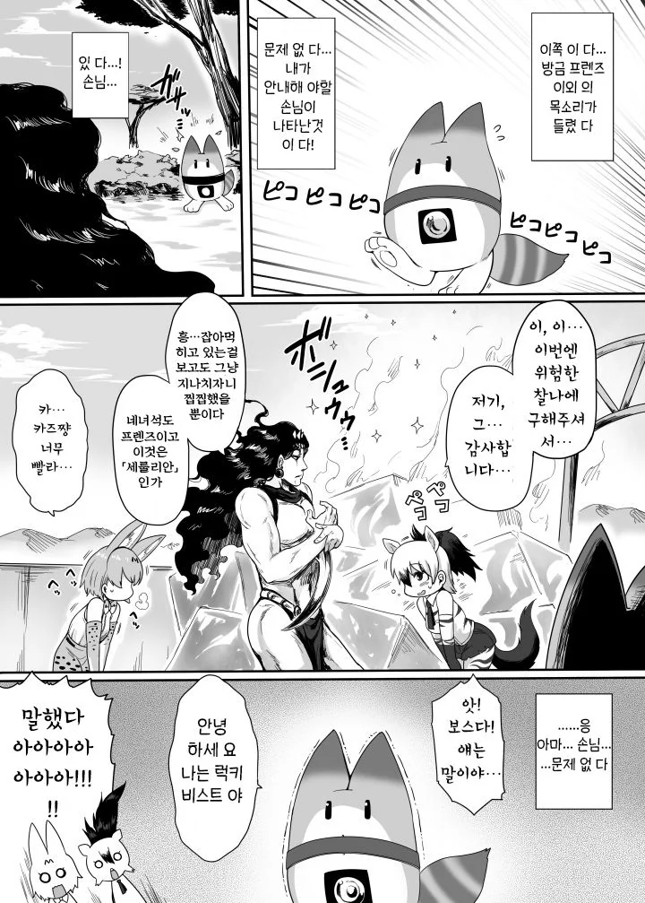 자파리 파크에 떨어진 카즈.manga - 이미지 6