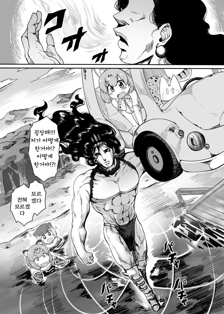 자파리 파크에 떨어진 카즈.manga - 이미지 7