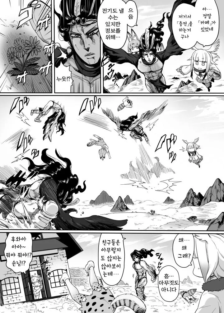 자파리 파크에 떨어진 카즈.manga - 이미지 8