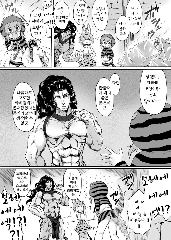 자파리 파크에 떨어진 카즈.manga - 이미지 9