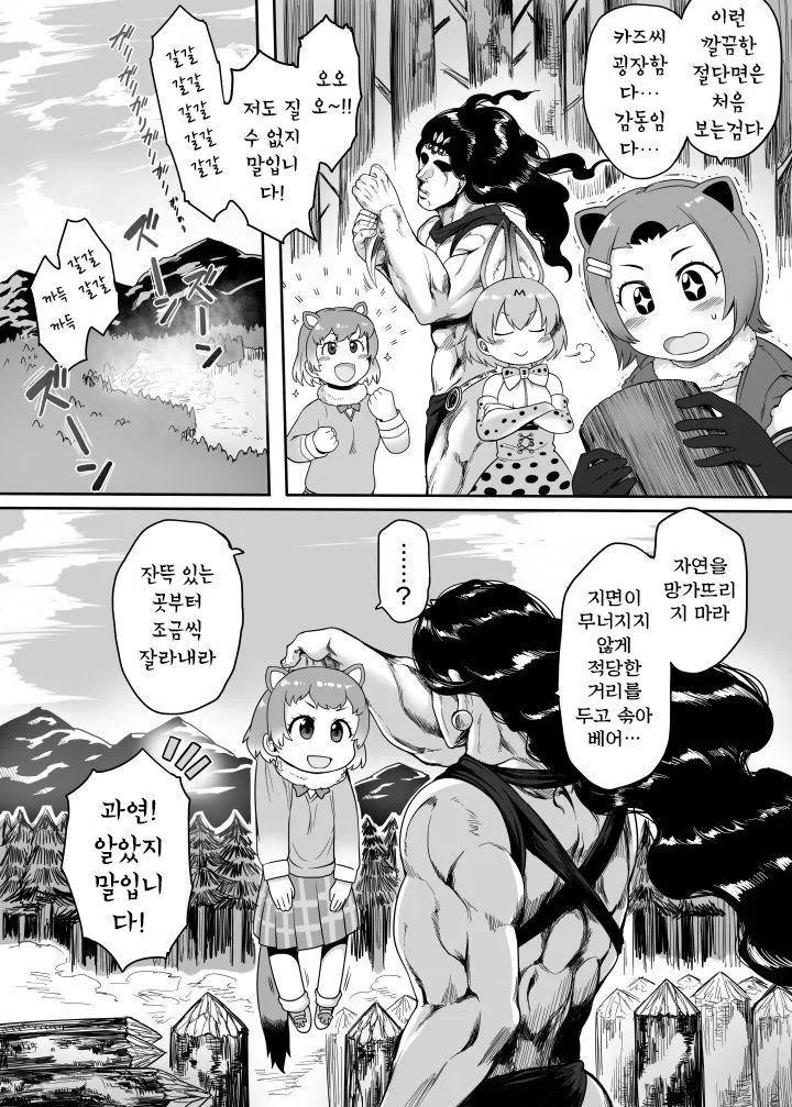 자파리 파크에 떨어진 카즈.manga - 이미지 10