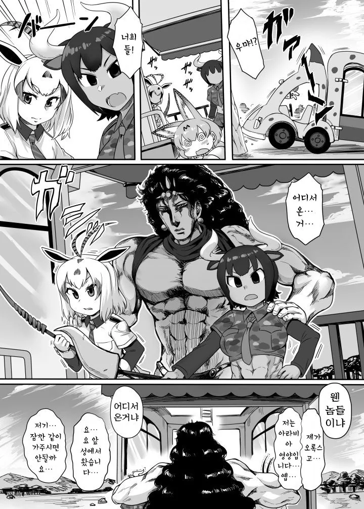자파리 파크에 떨어진 카즈.manga - 이미지 11