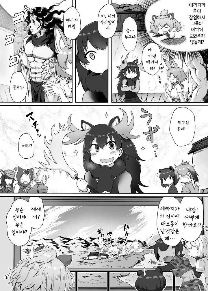 자파리 파크에 떨어진 카즈.manga - 이미지 12