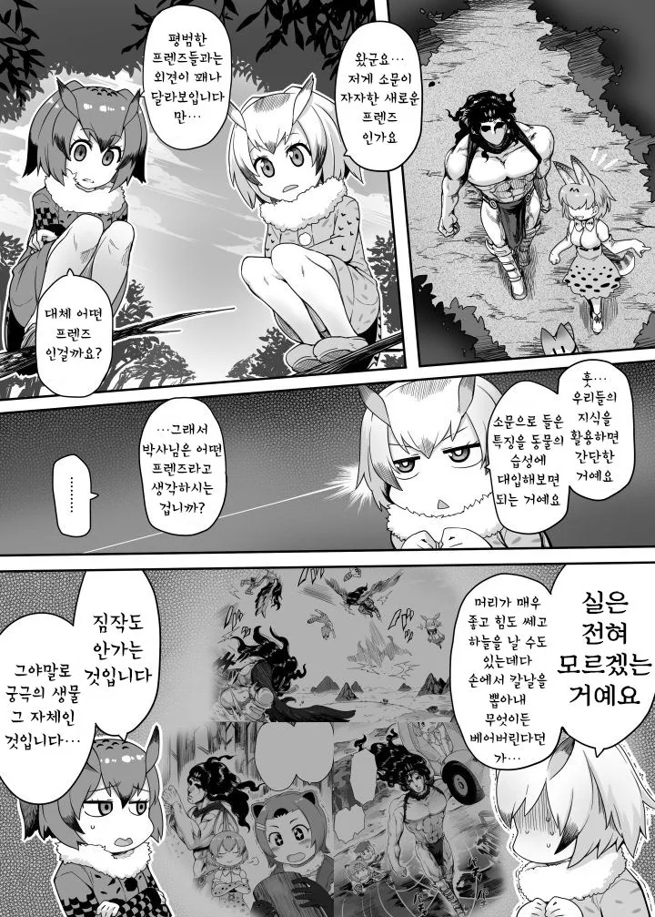 자파리 파크에 떨어진 카즈.manga - 이미지 13