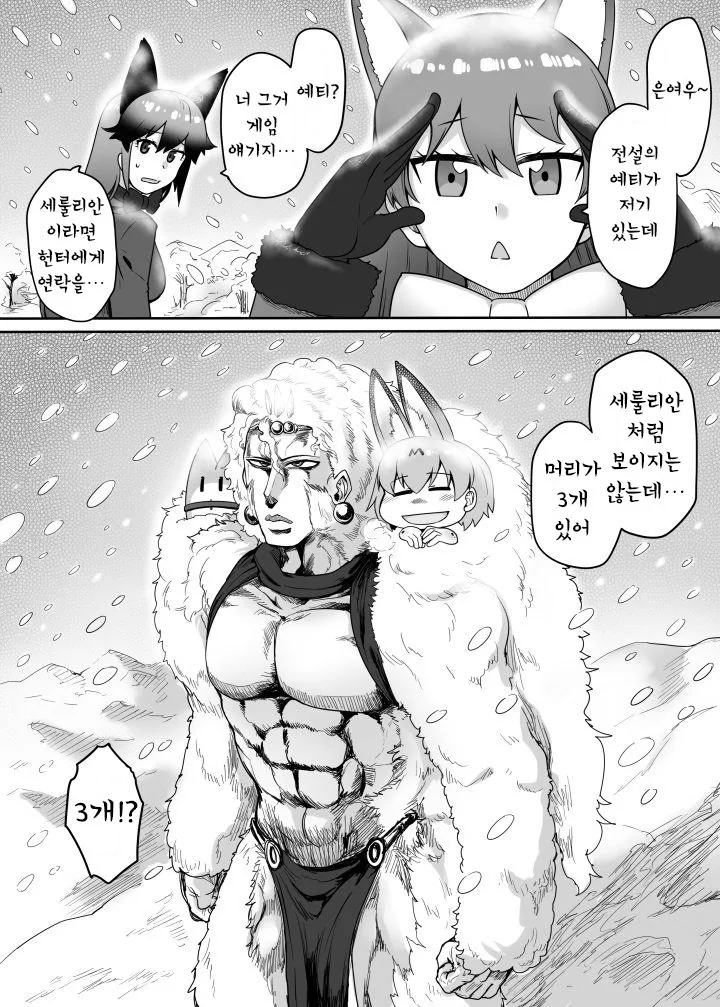 자파리 파크에 떨어진 카즈.manga - 이미지 15