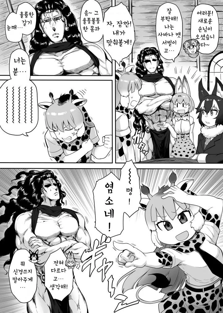 자파리 파크에 떨어진 카즈.manga - 이미지 16