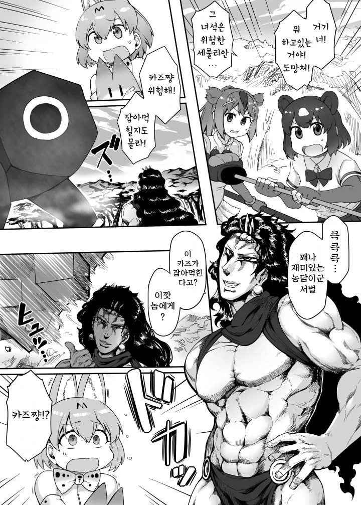 자파리 파크에 떨어진 카즈.manga - 이미지 17
