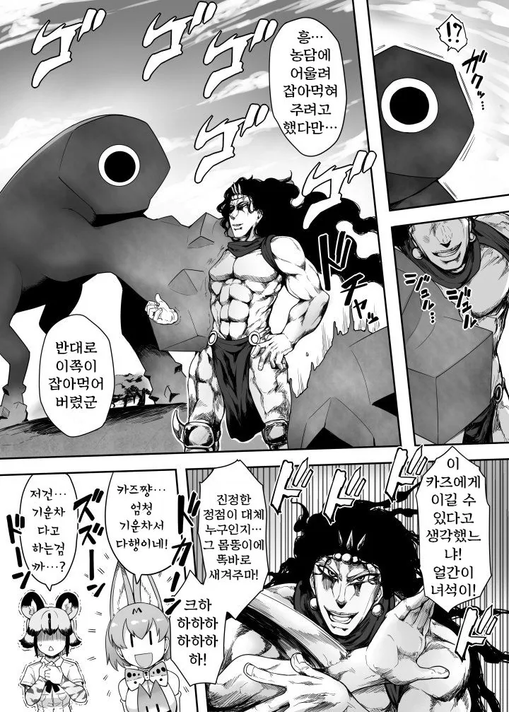 자파리 파크에 떨어진 카즈.manga - 이미지 18