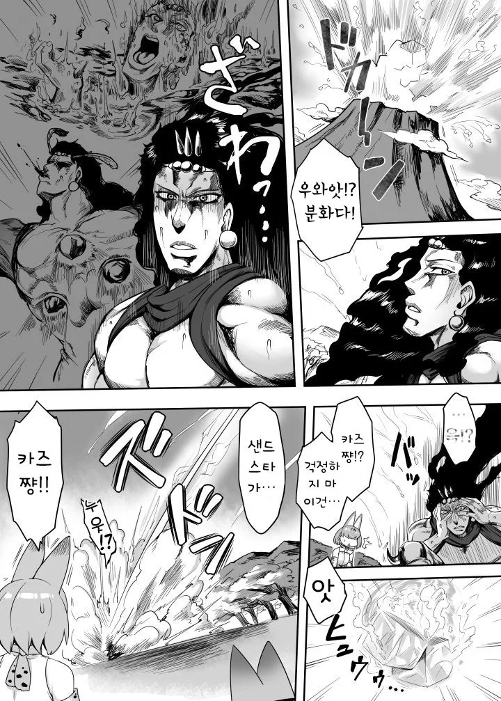 자파리 파크에 떨어진 카즈.manga - 이미지 19
