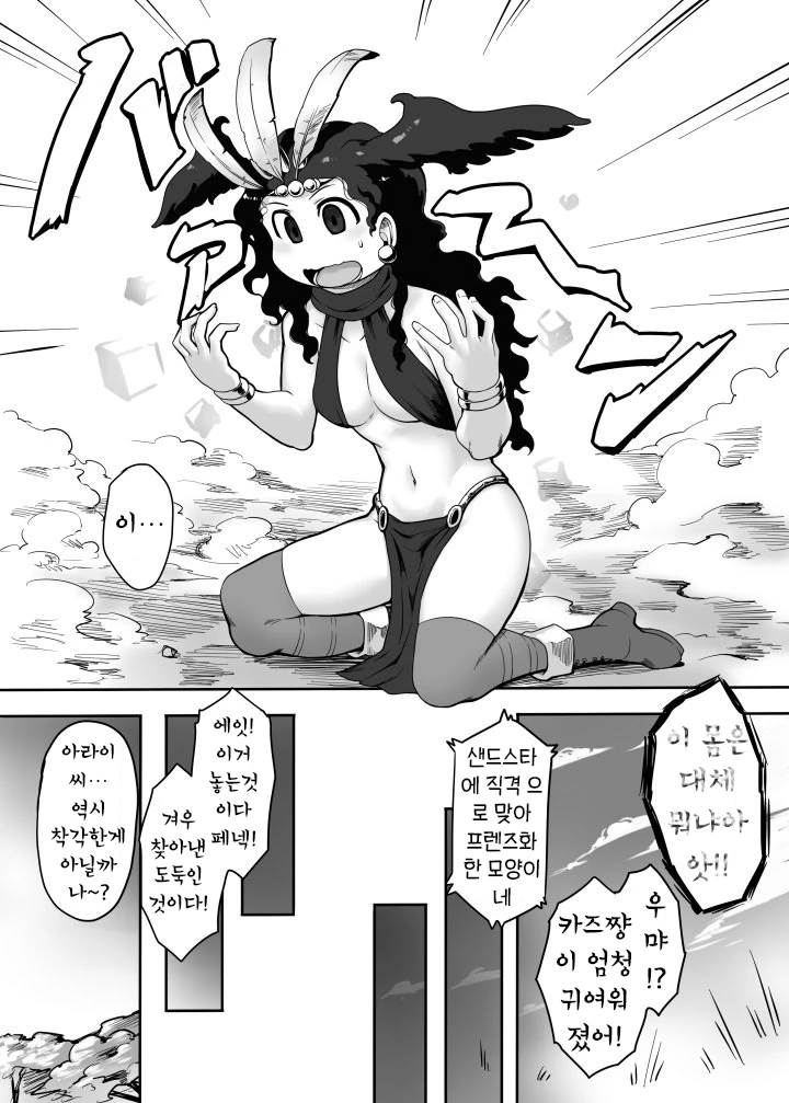 자파리 파크에 떨어진 카즈.manga - 이미지 20