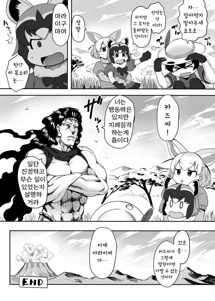 자파리 파크에 떨어진 카즈.manga - 이미지 21