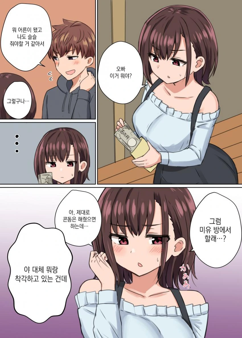 북극곰)조금 커진 아우라와 프리렌 만화.manga 이미지 5