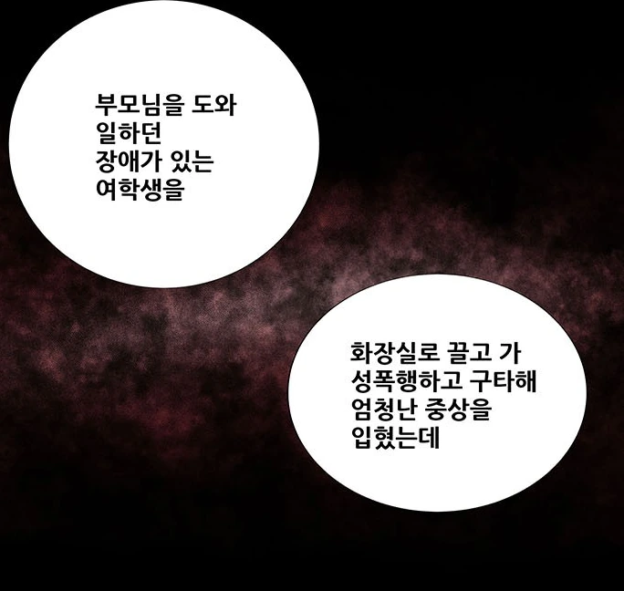 조두순 모티브 ㅅㅂㅈ자 출소 만화 - 이미지 3