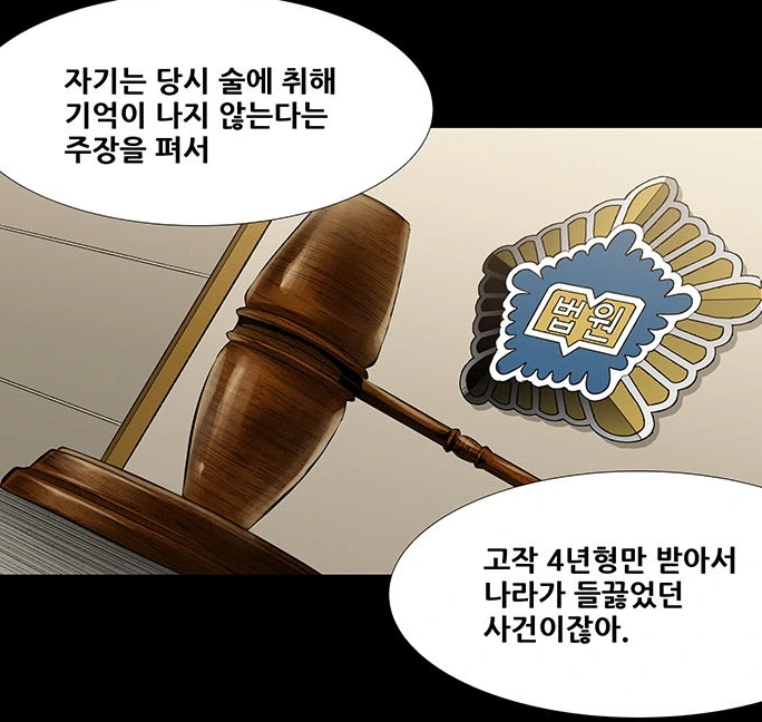 조두순 모티브 ㅅㅂㅈ자 출소 만화 - 이미지 4