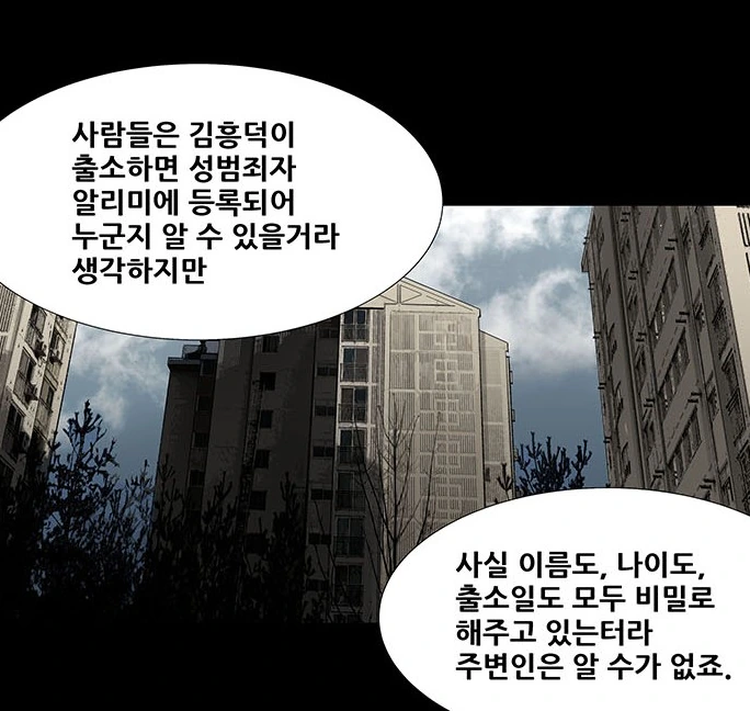 조두순 모티브 ㅅㅂㅈ자 출소 만화 - 이미지 8