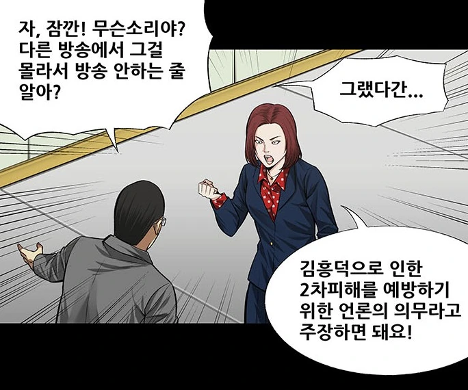 조두순 모티브 ㅅㅂㅈ자 출소 만화 - 이미지 11