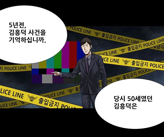 조두순 모티브 ㅅㅂㅈ자 출소 만화 - 이미지 12