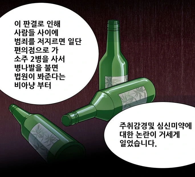 조두순 모티브 ㅅㅂㅈ자 출소 만화 - 이미지 18