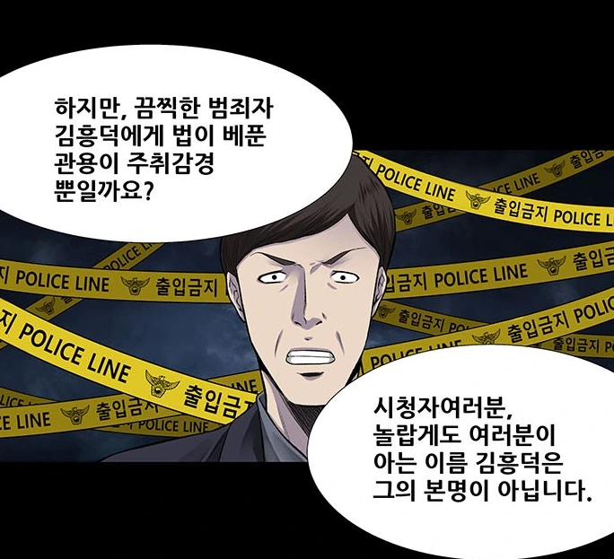 조두순 모티브 ㅅㅂㅈ자 출소 만화 - 이미지 19