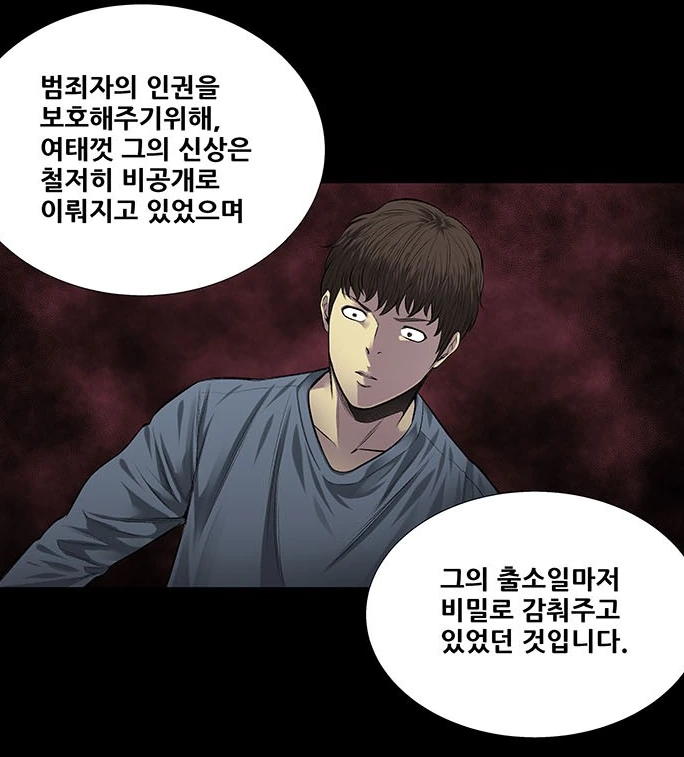 조두순 모티브 ㅅㅂㅈ자 출소 만화 - 이미지 20