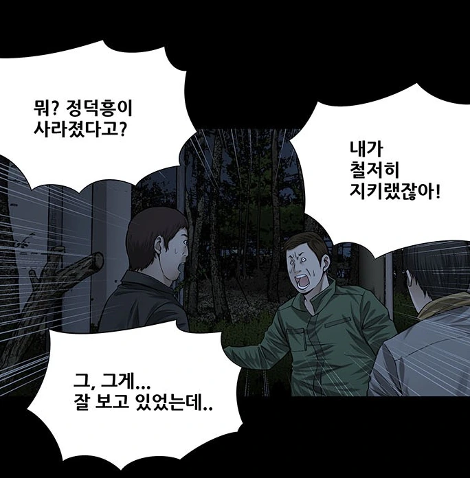 조두순 모티브 ㅅㅂㅈ자 출소 만화 - 이미지 38