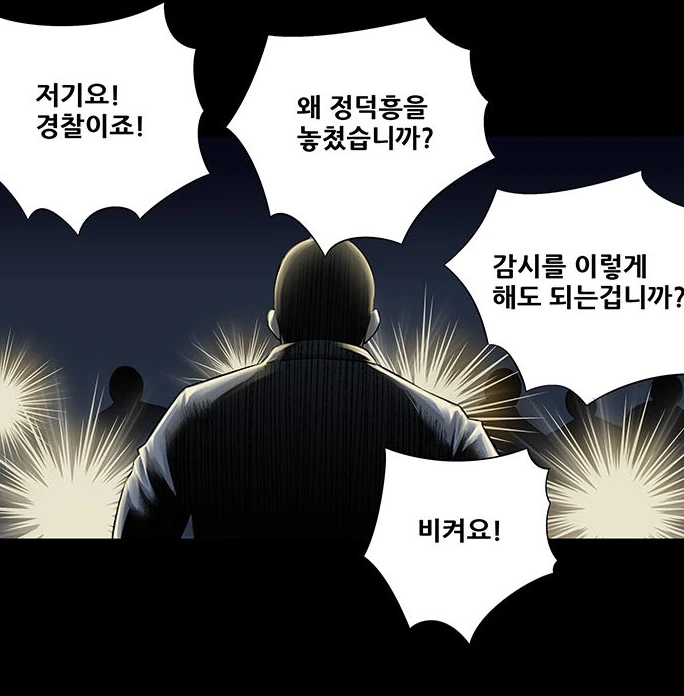 조두순 모티브 ㅅㅂㅈ자 출소 만화 - 이미지 41