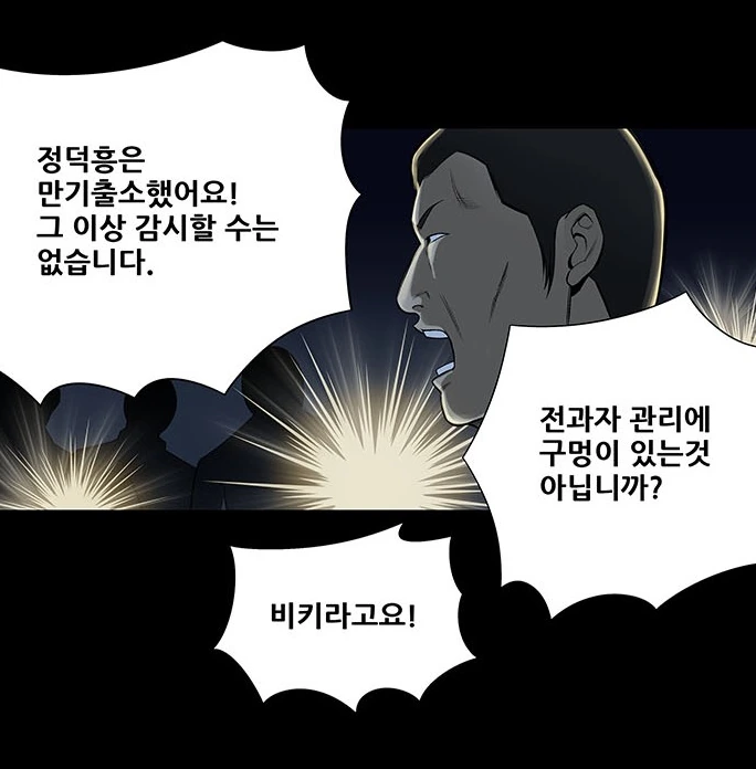 조두순 모티브 ㅅㅂㅈ자 출소 만화 - 이미지 42
