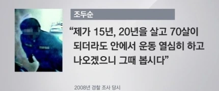 조두순 모티브 ㅅㅂㅈ자 출소 만화 - 이미지 72