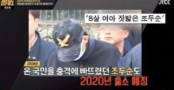 조두순 모티브 ㅅㅂㅈ자 출소 만화 - 이미지 73