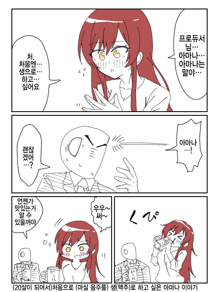후바@)아마나의 첫경험은 생으로...Manga