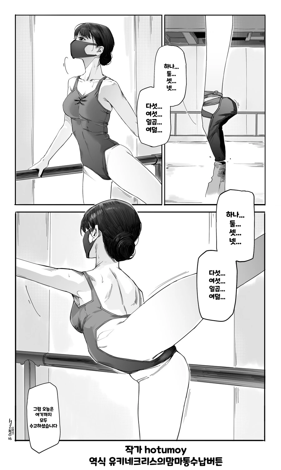 핫산) 탈의실에 물건 하나 놓고 나온 발레 선생님 만화.manhwa