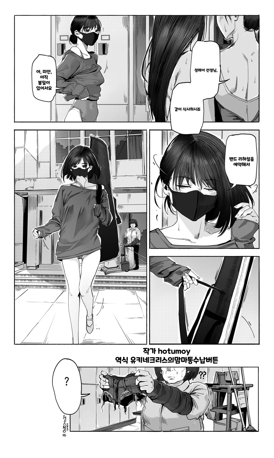 핫산) 탈의실에 물건 하나 놓고 나온 발레 선생님 만화.manhwa - 이미지 2