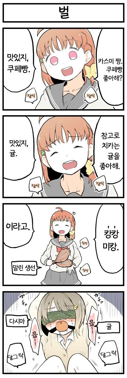 럽라) 친환경 SM manhwa