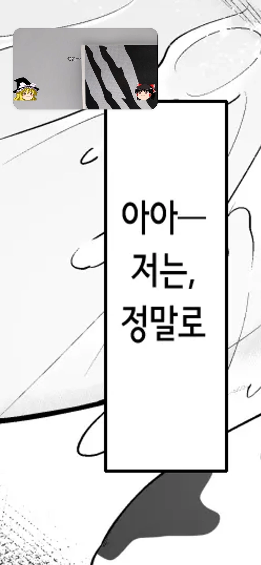 [@] 슈코를 질투하는 사에.manhwa 이미지 2