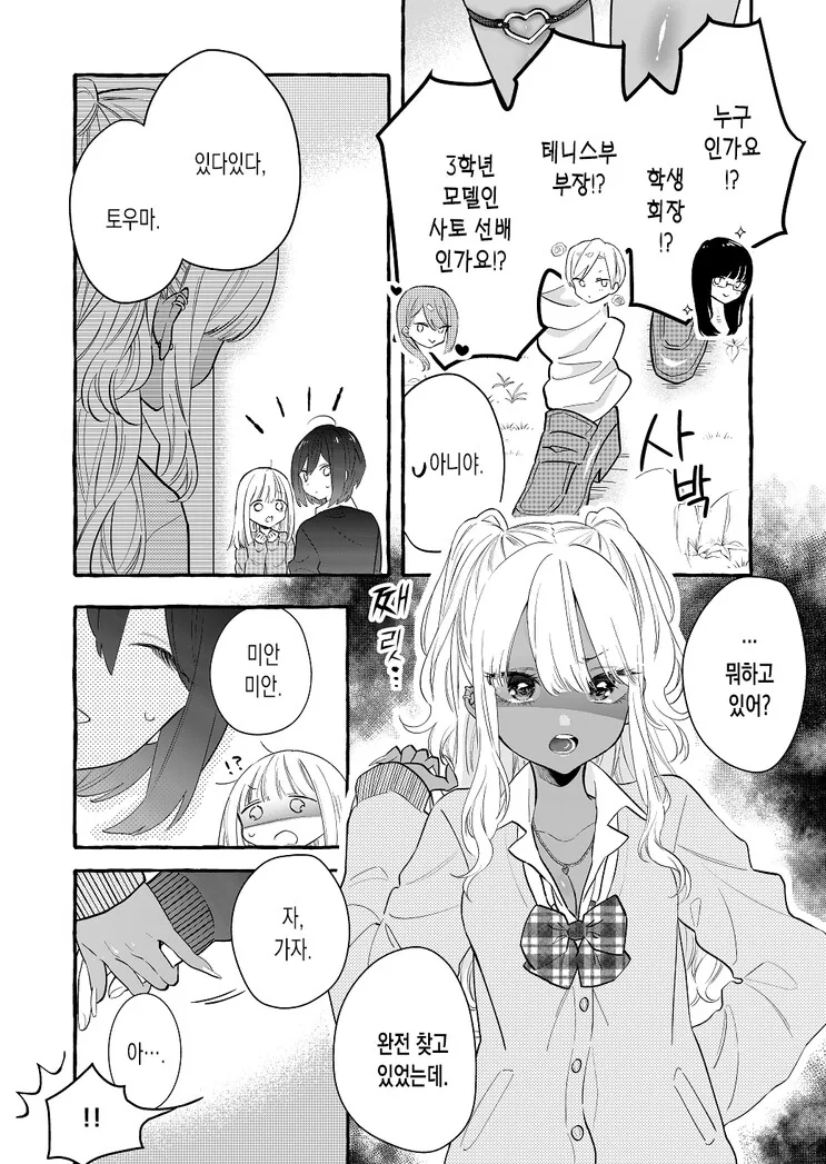 (백합)멋진 선배와 갸루가 연인인 만화 - 이미지 2