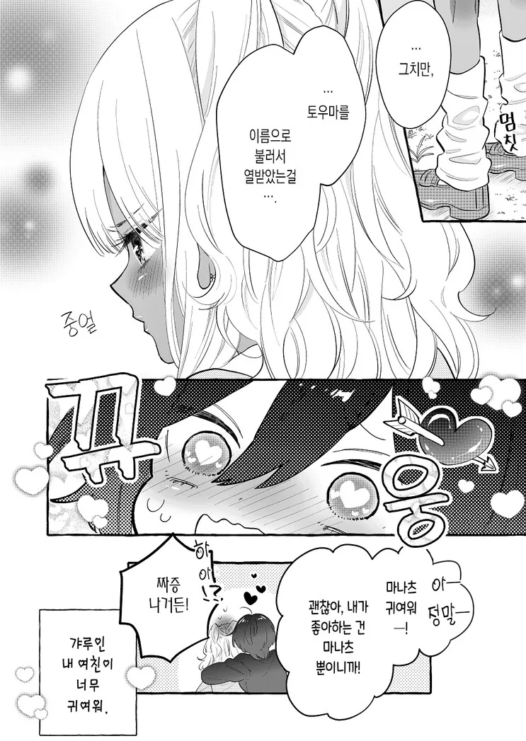 (백합)멋진 선배와 갸루가 연인인 만화 - 이미지 4