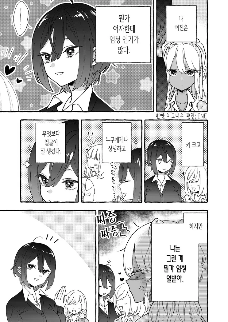 (백합)멋진 선배와 갸루가 연인인 만화 - 이미지 9