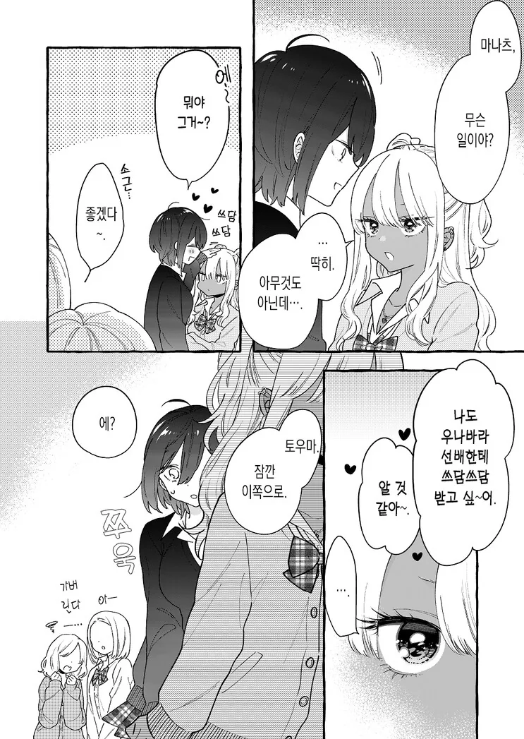 (백합)멋진 선배와 갸루가 연인인 만화 - 이미지 10