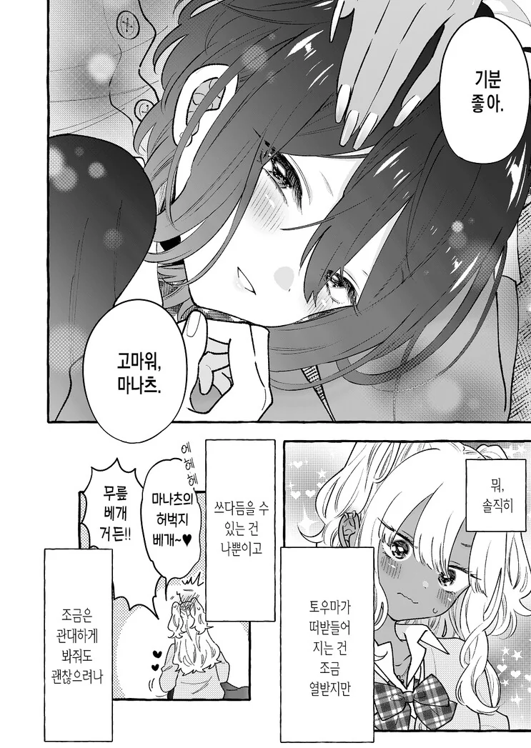 (백합)멋진 선배와 갸루가 연인인 만화 - 이미지 12