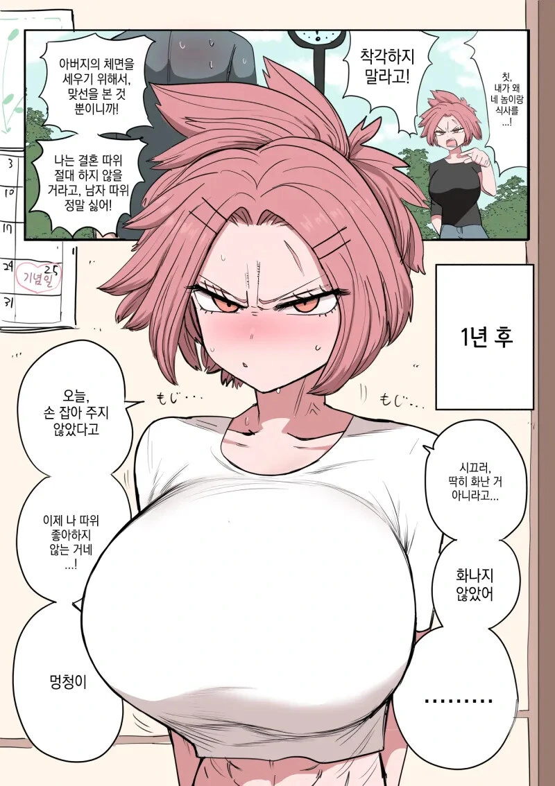 단점 밖에 없는 양아치 아내.manhwa