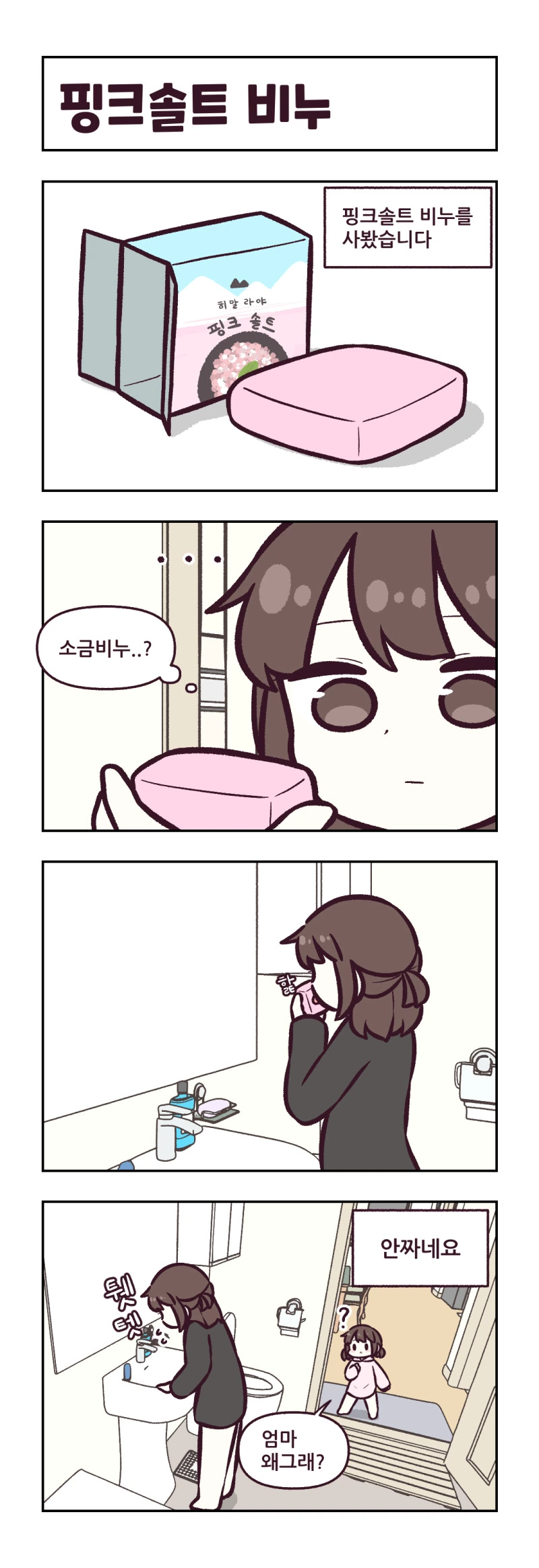 요르구트) 4컷 만화 모음(1)