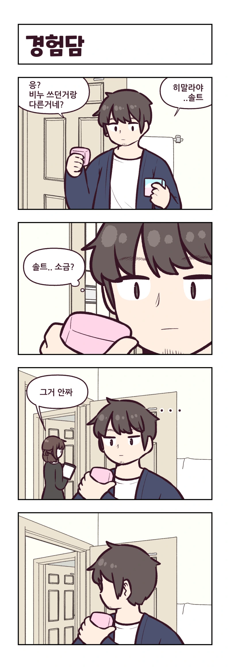 요르구트) 4컷 만화 모음(1) - 이미지 2