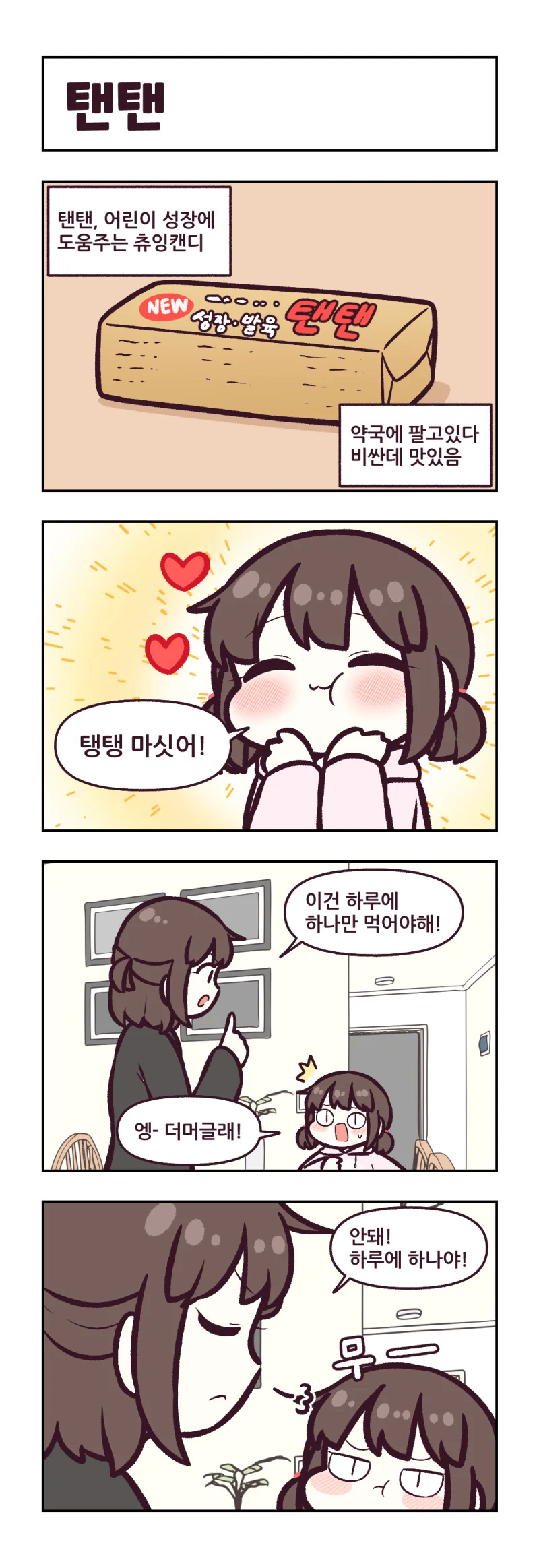 요르구트) 4컷 만화 모음(1) - 이미지 4
