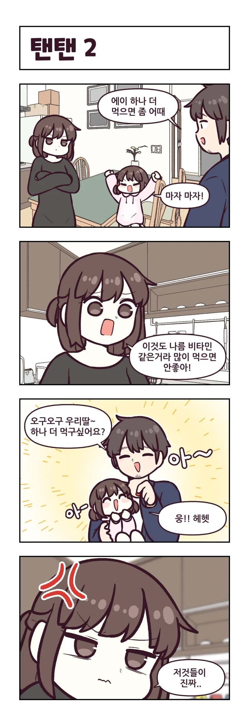 요르구트) 4컷 만화 모음(1) - 이미지 5