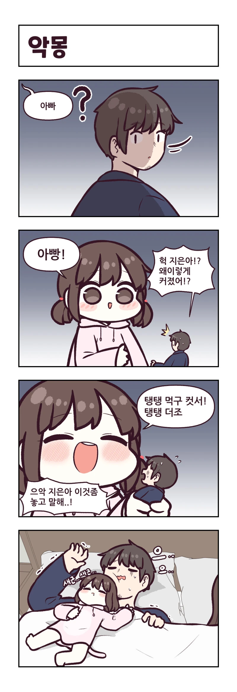 요르구트) 4컷 만화 모음(1) - 이미지 6
