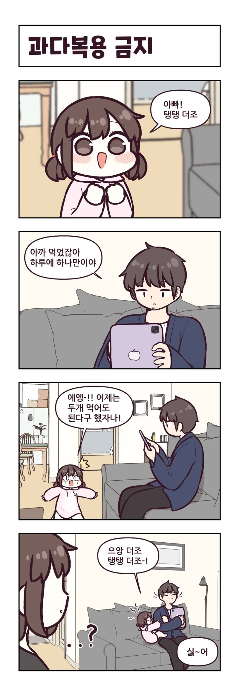 요르구트) 4컷 만화 모음(1) - 이미지 7